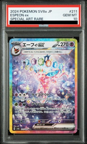 画像1: 【PSA10】エーフィex(211/187 SAR) (1)