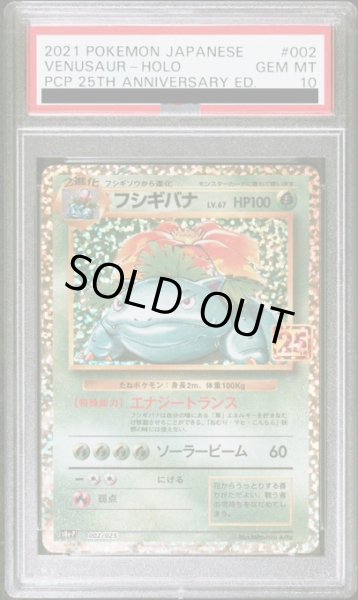 画像1: 【PSA10】フシギバナ(プロモ)(002/025) (1)