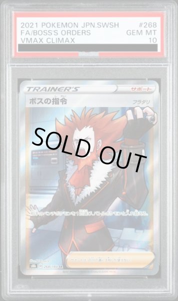 画像1: 【PSA10】ボスの指令(フラダリ)(268/184 SR)[2号店併売中] (1)