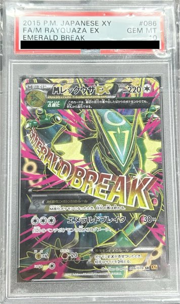 画像1: 【PSA10】MレックウザEX(086/078) SR)[2号店併売中] (1)