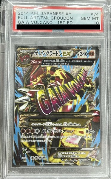 画像1: 【PSA10】ゲンシグラードンEX(074/070)[2号店併売中] (1)