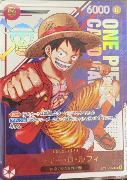 画像1: 【未開封】モンキー・D・ルフィ(SR)(ST21-014)フラッグシップバトル 優勝記念品 (1)