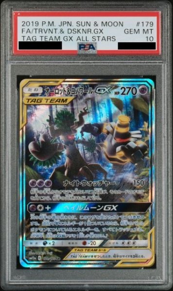 画像1: 【PSA10】オーロット＆ヨノワールGX(179/173 SR) (1)
