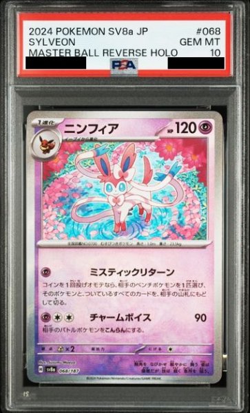 画像1: 【PSA10】	ニンフィア(068/187)(ミラー/マスターボール) (1)