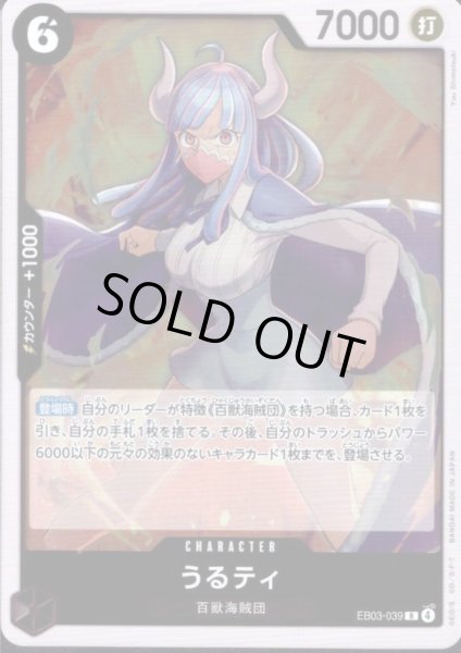 画像1: うるティ(R)(EB03-039) (1)