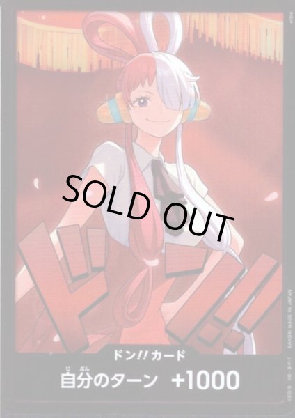 画像1: ドンカード(ウタ(通常) (1)