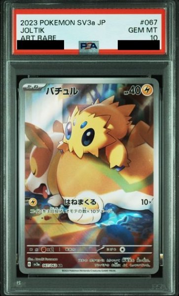 画像1: 【PSA10】バチュル(067/062 AR) (1)