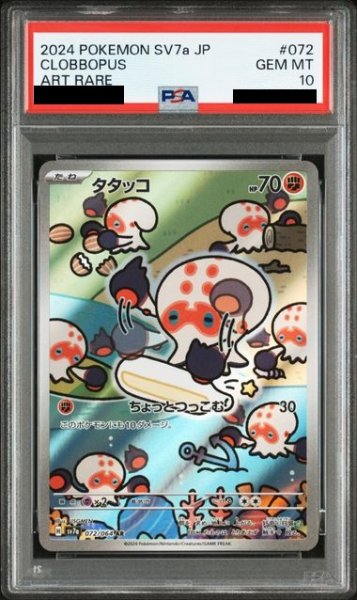 画像1: 【PSA10】タタッコ(072/064 AR) (1)