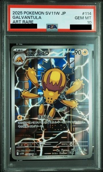画像1: 【PSA10】デンチュラ(114/086 AR) (1)