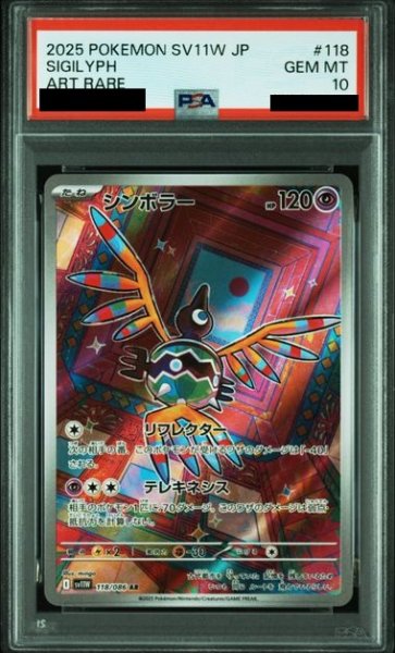 画像1: 【PSA10】シンボラー(118/086 AR) (1)