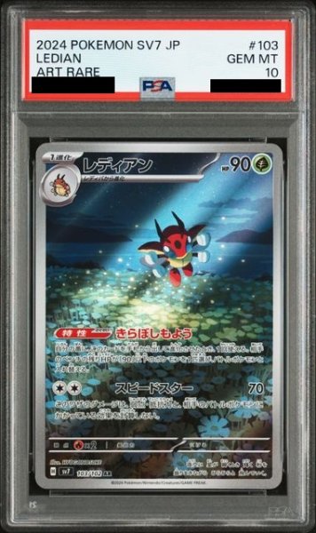 画像1: 【PSA10】レディアン(103/102 AR) (1)