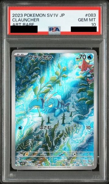 画像1: 【PSA10】ウデッポウ(083/078 AR) (1)