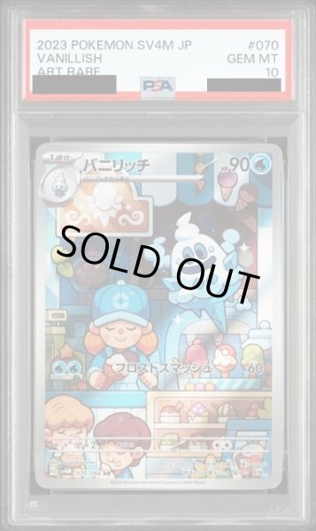 画像1: 【PSA10】バニリッチ(070/066 AR) (1)