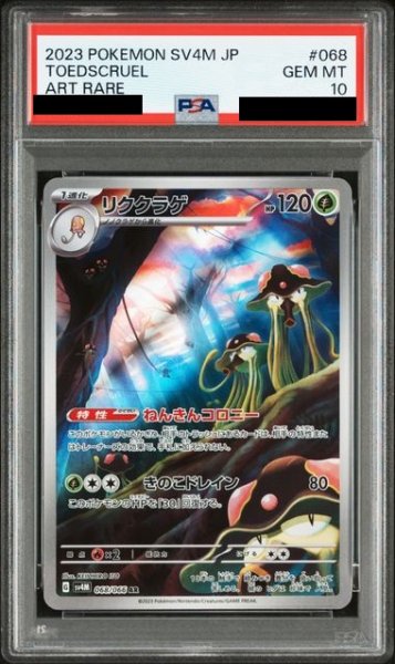 画像1: 【PSA10】リククラゲ(068/066 AR) (1)