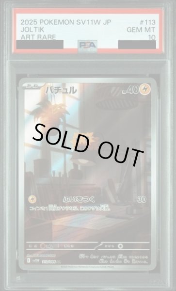 画像1: 【PSA10】バチュル(113/086 AR) (1)