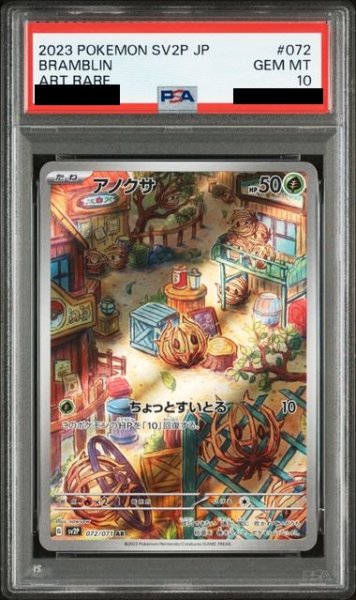 画像1: 【PSA10】アノクサ(072/071 AR) (1)