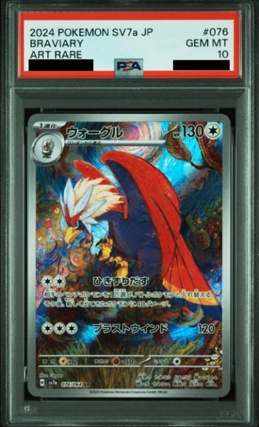 画像1: 【PSA10】ウォーグル(076/064 AR) (1)