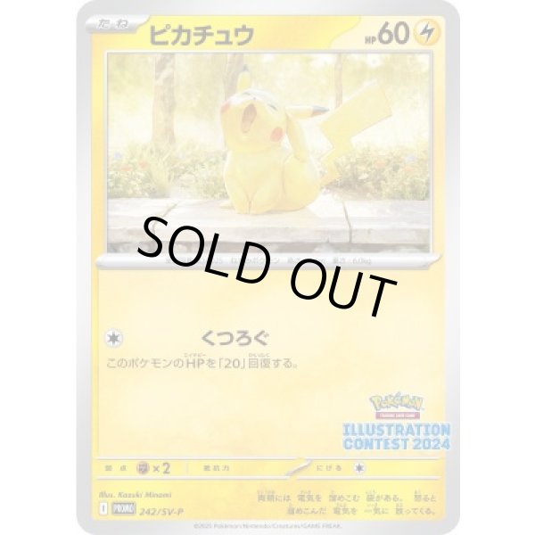 画像1: ピカチュウ(242/SV-P) (1)