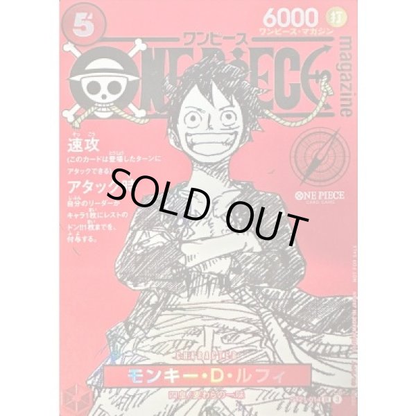 画像1: モンキー・D・ルフィ(ONE PIECE magazine)(ST21-014) (1)