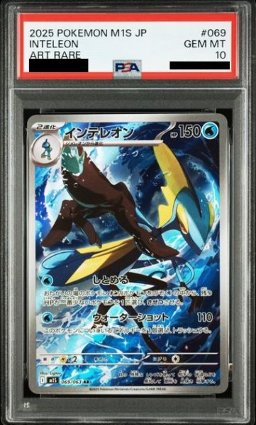 画像1: 【PSA10】インテレオン(AR)(069/063)【2号店併売中/店頭で状態確認可能！】 (1)