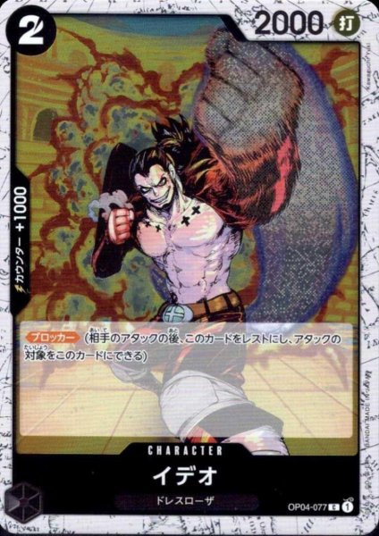 画像1: イデオ(C/パラレルfoil)(OP04-077) (1)