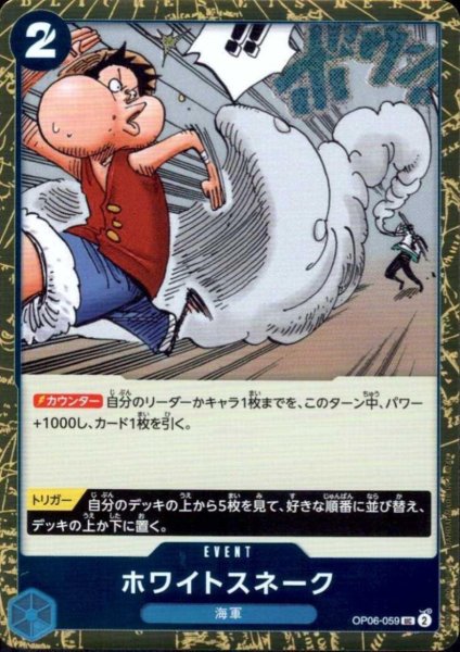 画像1: ホワイトスネーク(UC/パラレルfoil)(OP06-059) (1)