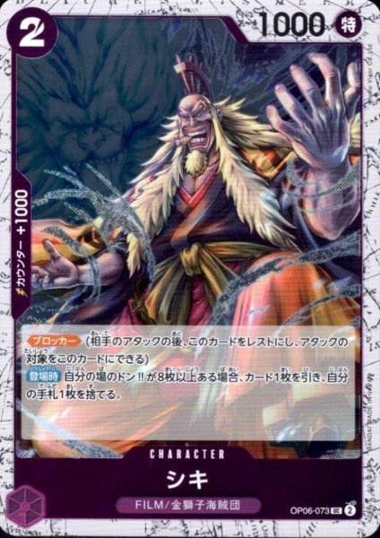 画像1: シキ(UC/パラレルfoil)(OP06-073) (1)