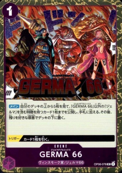 画像1: GERMA 66(UC/パラレルfoil)(OP06-078) (1)
