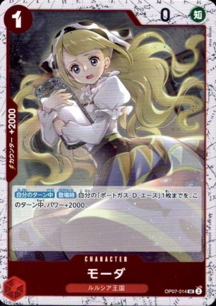 画像1: モーダ(UC/パラレルfoil)(OP07-014) (1)