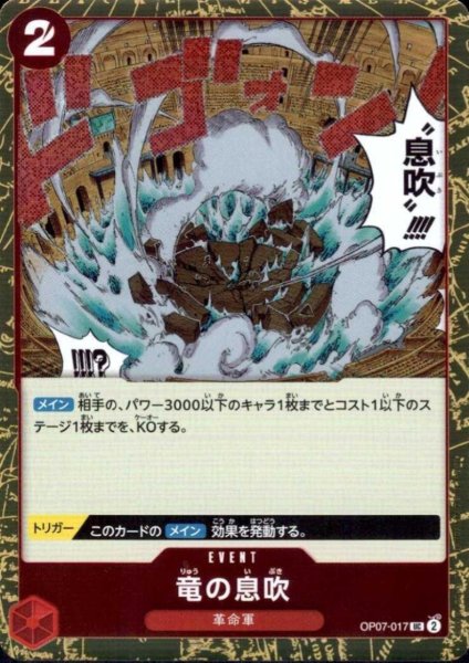 画像1: 竜の息吹(UC/パラレルfoil)(OP07-017) (1)