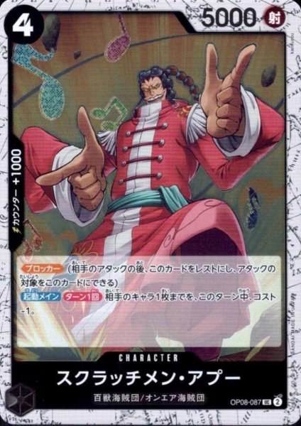 画像1: スクラッチメン・アプー(UC/パラレルfoil)(OP08-087) (1)