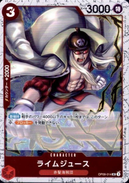 画像1: ライムジュース(UC/パラレルfoil)(OP09-014) (1)