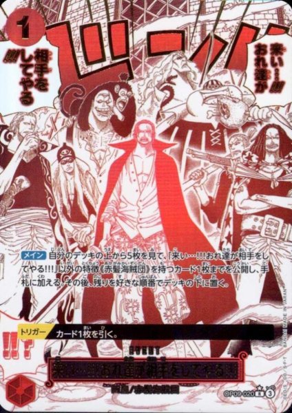 画像1: 来い…!!!おれ達が相手をしてやる!!!(SP/R)(OP09-020) (1)
