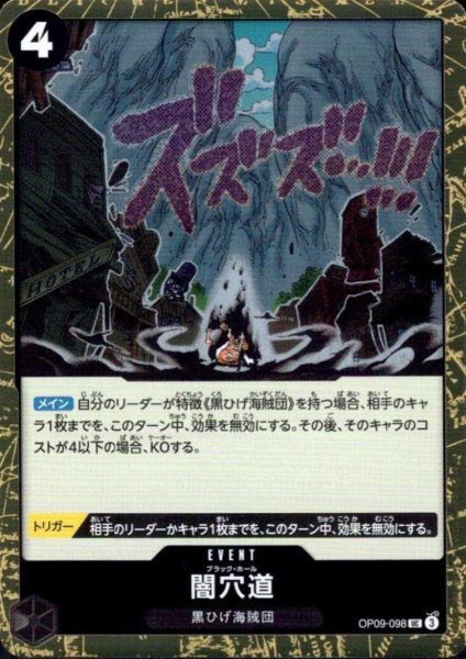 画像1: 闇穴道(UC/パラレルfoil)(OP09-098) (1)