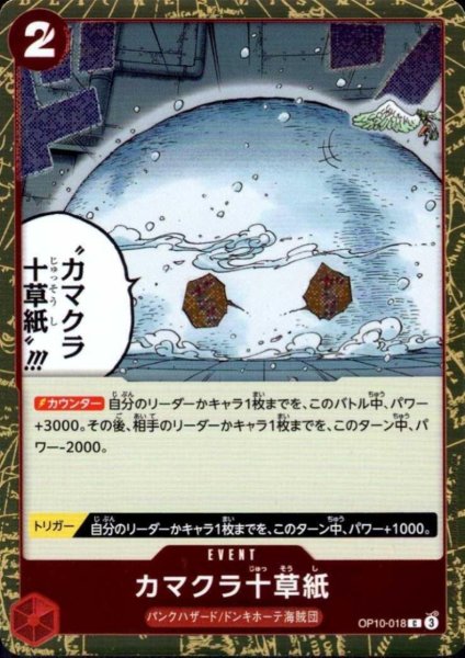 画像1: カマクラ十草紙(C/パラレルfoil)(OP10-018) (1)