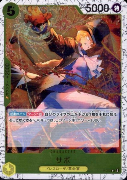 画像1: サボ(P/白枠/パラレルfoil)(P-073) (1)