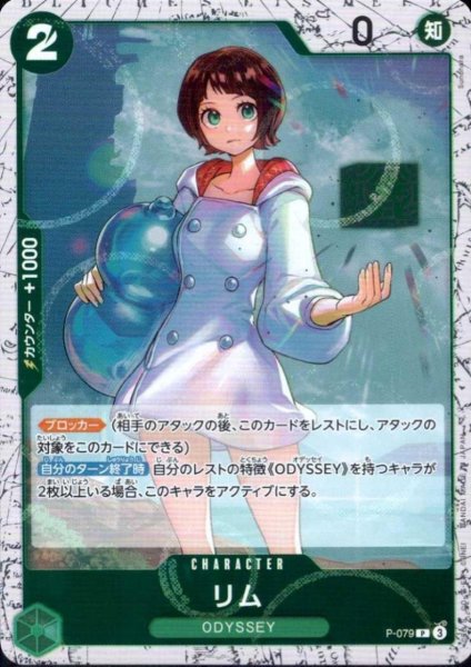 画像1: リム(P/白枠/パラレルfoil)(P-079) (1)