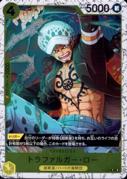 画像1: トラファルガー・ロー(P/白枠/パラレルfoil)(P-088) (1)