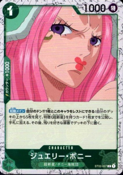 画像1: ジュエリー・ボニー(C/パラレルfoil)(ST02-007) (1)