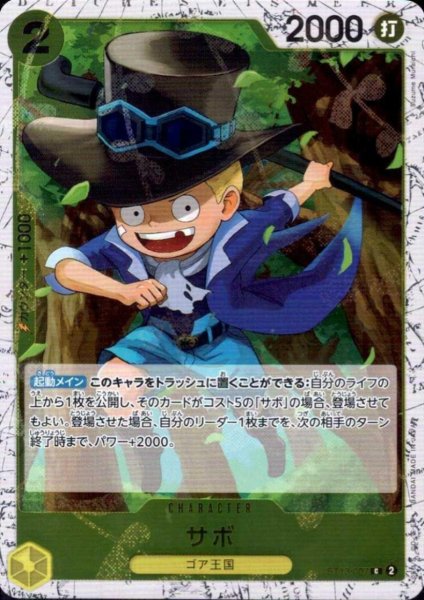 画像1: サボ(C/パラレルfoil)(ST13-007) (1)