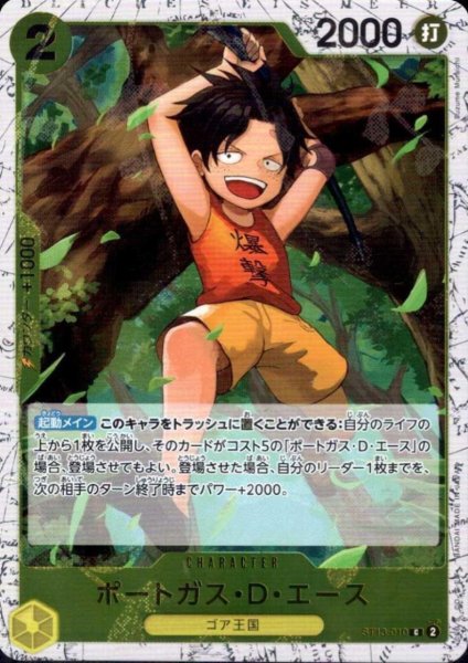 画像1: ポートガス・D・エース(C/パラレルfoil)(ST13-010) (1)