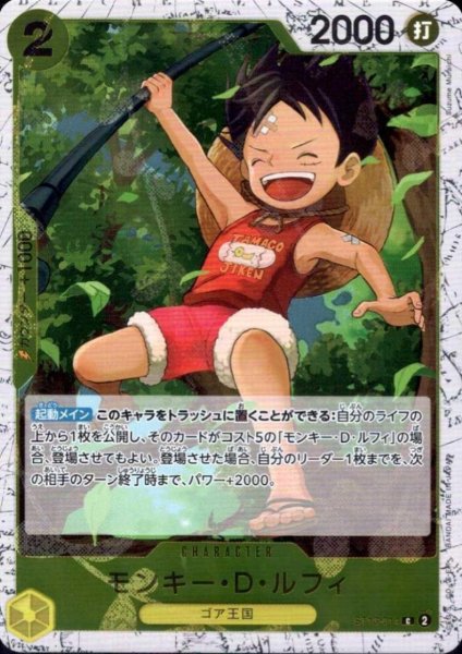 画像1: モンキー・D・ルフィ(C/パラレルfoil)(ST13-014) (1)