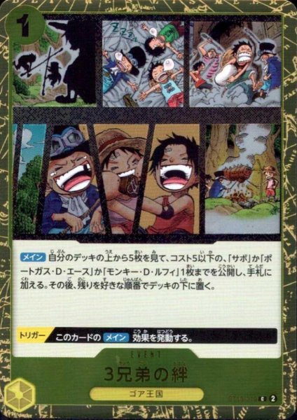 画像1: 3兄弟の絆(C/パラレルfoil)(ST13-019) (1)