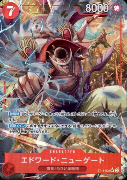 画像1: エドワード・ニューゲート(★SR/パラレル)(ST15-002) (1)