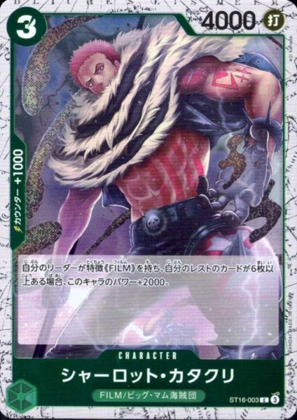 画像1: シャーロット・カタクリ(C/パラレルfoil)(ST16-003) (1)