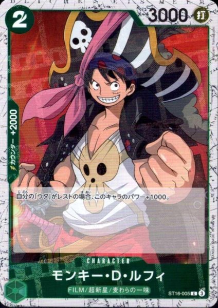 画像1: モンキー・D・ルフィ(C/パラレルfoil)(ST16-005) (1)