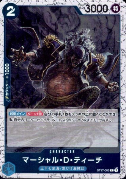 画像1: マーシャル・D・ティーチ(C/パラレルfoil)(ST17-005) (1)