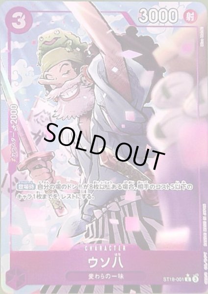 画像1: ウソ八(★C/パラレル)(ST18-001) (1)