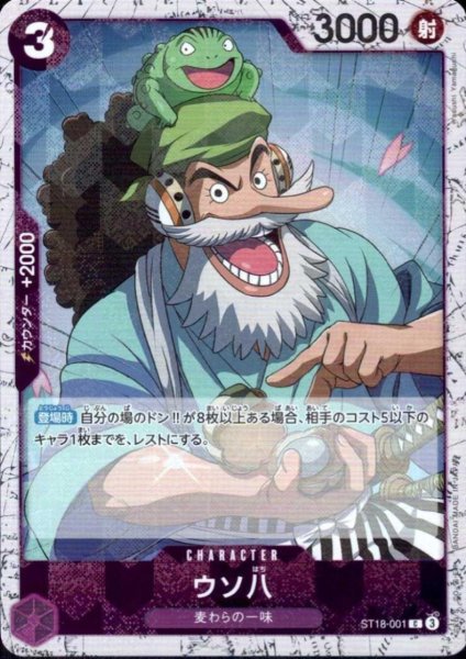 画像1: ウソ八(C/パラレルfoil)(ST18-001) (1)