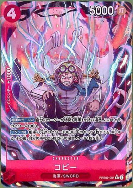 画像1: コビー(★R/パラレル)(PRB02-001)[illust.Studio Vigor Co.Ltd.] (1)